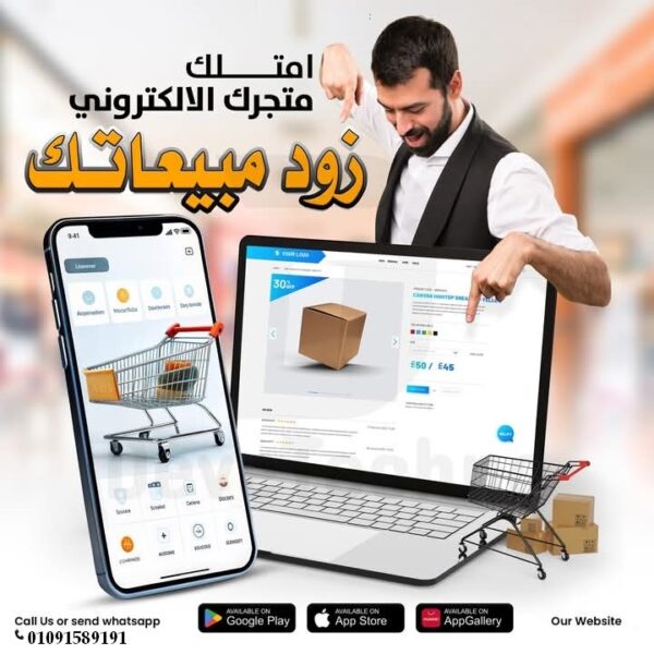 تصميم متجر مثل راية شوب بكل تفاصيلة وامكانياتة