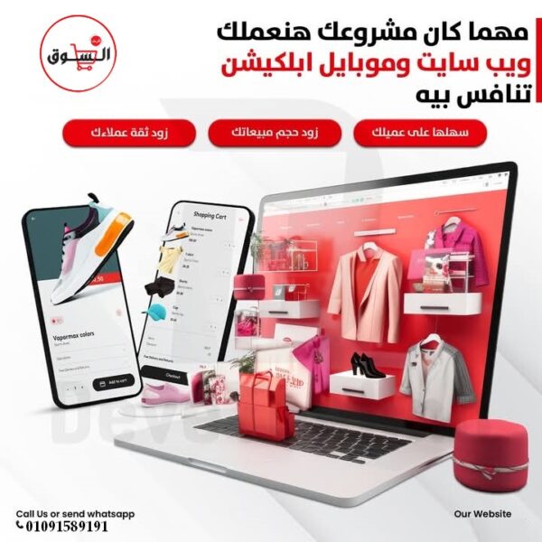 تصميم موقع مثل السوق لايف
