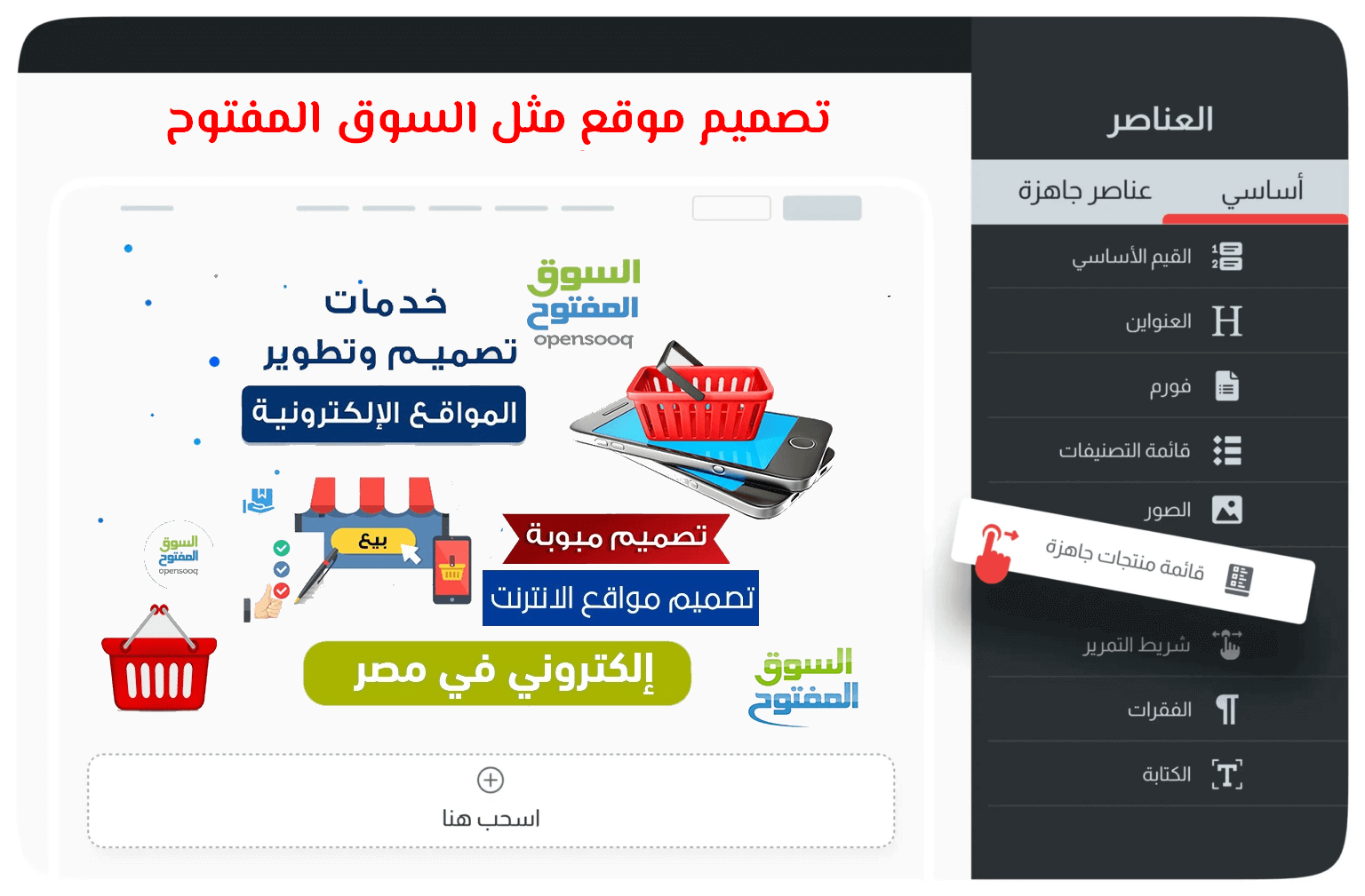 تصميم موقع مثل السوق المفتوح