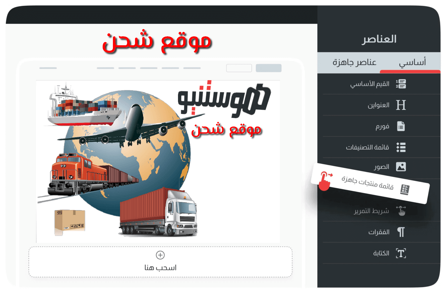 موقع شحن