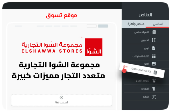 3-1536x1009-2-600x394 مجموعة الشوا التجارية